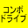 DRIVE�FCD-RW/DVD-ROM �R���{�h���C�u